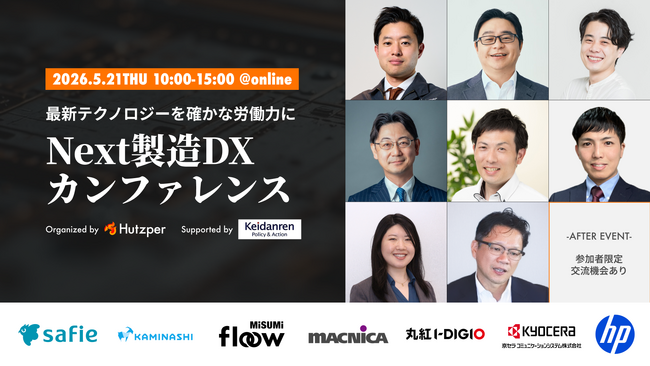 未来を現場に引きずり込め。「Next製造DXカンファレンス」5月21日開催決定