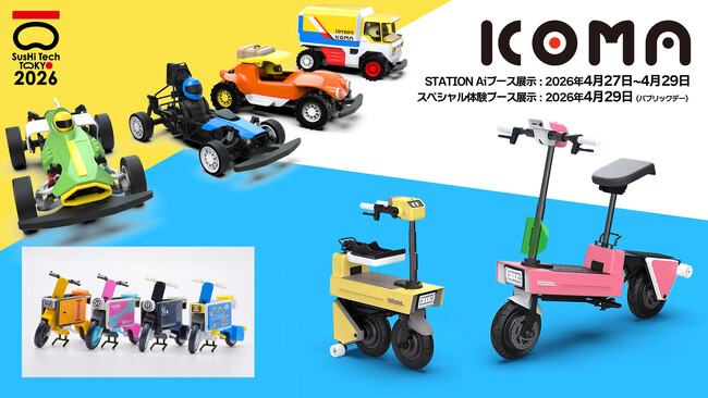 ICOMA、おもちゃ由来のデザインメソッドでハードウェア開発を支援するBtoB向けデザインメソッド「ICOMA TOYBOX PKG」を提供