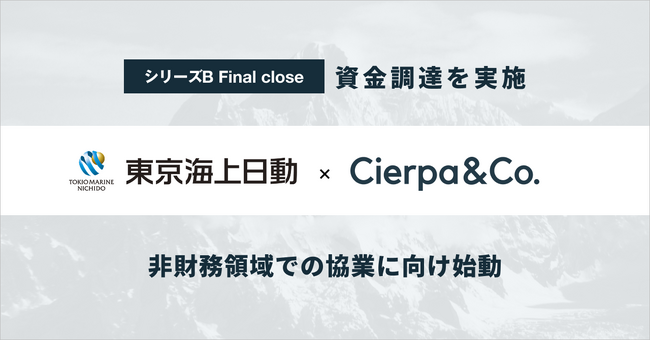 シェルパ、シリーズB Final Closeとして東京海上グループより資金調達を実施