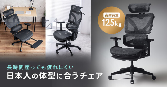 長時間座っても疲れにくい、日本人の体形に合う多機能オフィスチェアを発売