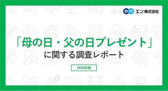 「母の日・父の日プレゼント」調査2026。プレゼントを贈る方、「母の日」62％、「父の日」46％。母の日の人気プレゼントは「お花」を超えて「グルメ・お酒などの消費できるもの」が最多に。