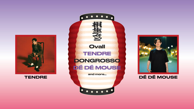 『KIRYU FESTIVAL 2026 MUSIC & CULTURE』第2弾のアーティスト発表！TENDRE / DE DE MOUSEの出演が決定！