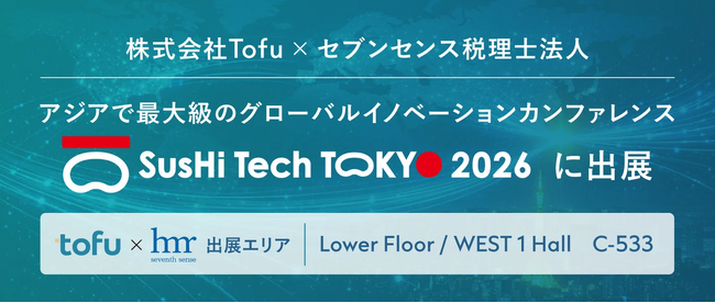 セブンセンス税理士法人、アジア最大級のグローバルカンファレンス「SusHi Tech Tokyo 2026」に初出展！