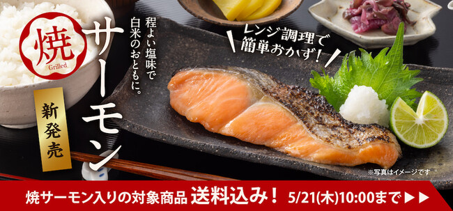 吉野家公式通販ショップに「焼サーモン」新登場　‐冷凍牛丼の具と合わせて、「牛鮭定食」をご自宅で‐