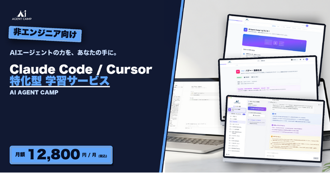 日本初、非エンジニア向け