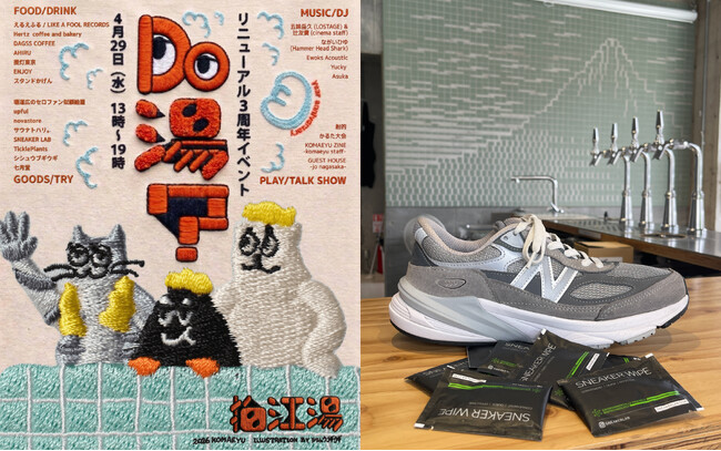 SNEAKER LAB（スニーカーラボ）狛江湯リニューアル3周年イベント「Do湯？」に参加無料スニーカークレンジング体験やフォロー特典ガチャを実施