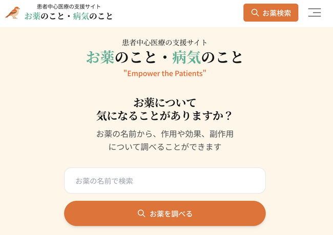 Welby、患者一人ひとりの「納得感」を支える患者向け医薬品情報プラットフォーム「Welby Patient Contents Platform」と医薬品情報サイト「お薬のこと・病気のこと」を提供開始