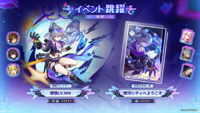 スペースファンタジーRPG『崩壊：スターレイル』、ついに3周年！本日4月22日（水）よりVer.4.2にアップデート！限定星5キャラクター「銀狼LV.999」実装！その他豪華コラボなど盛りだくさん！