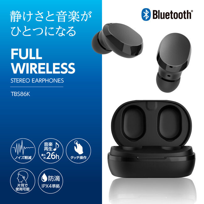 静けさと音楽がひとつになる　アクティブノイズキャンセリング機能を搭載したフルワイヤレスイヤホン　「TBS86K」新発売