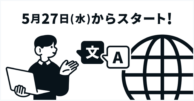 note、自動の多言語対応を本格始動