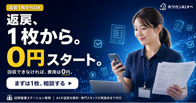 クラシテク、“0円から” “1枚から”の返戻再請求サービスを提供開始