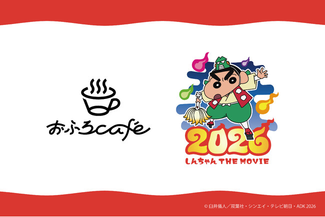 映画クレヨンしんちゃん最新作と「おふろcafe」が16施設で大型コラボ！『映画クレヨンしんちゃん 奇々怪々！オラの妖怪バケ～ション』の世界がやってくる！