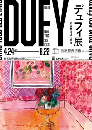2027年4月、待望の開催！「デュフィ展」