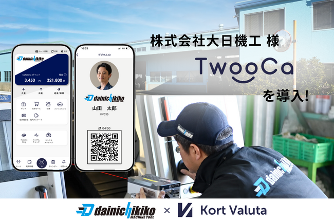 株式会社大日機工、次世代型ウォレット「TwooCa」を導入