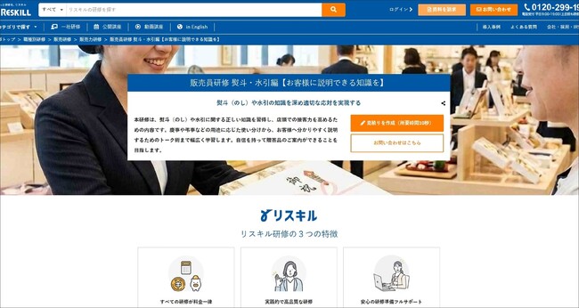 贈答マナーの知識で接客力を強化する「販売員研修 熨斗・水引編」を提供開始：社員研修のリスキル