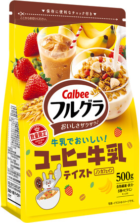 新生活に「フルグラ(R)」習慣を！まろやかなコーヒー牛乳テイストに彩りフルーツをトッピング『フルグラ(R) コーヒー牛乳テイスト』