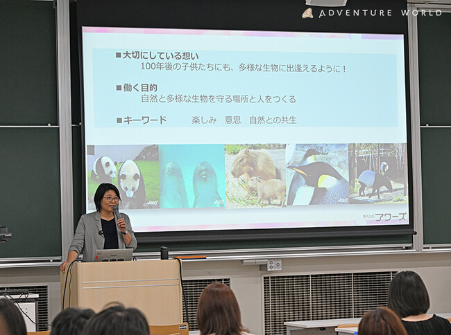 立命館大学にて 連携科目「ヴィジョン特殊講義（アドベンチャーワールドの飼育現場からの学び）」を開講　２０２６年４月８日（水）～２０２６年７月１５日（水）