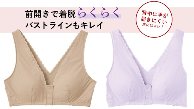 年齢とともに現れる身体の“ゆらぎ”に寄り添う、らくらく世代のブラジャー誕生。「着脱らくらくフロントホックブラ」がセシールから販売開始。