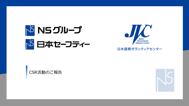使用済み切手寄付を通じたCSR活動を実施