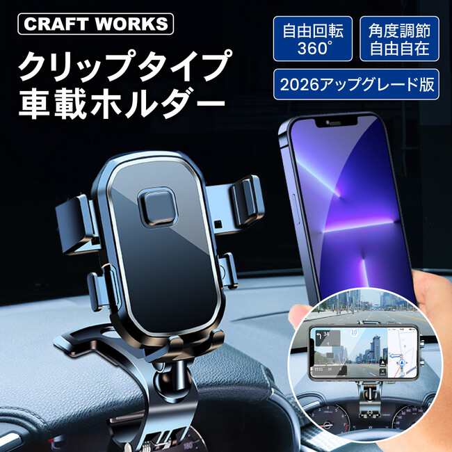 【新発売】アームまで360°回転する車用スマホホルダー登場。従来はヘッドのみ可動