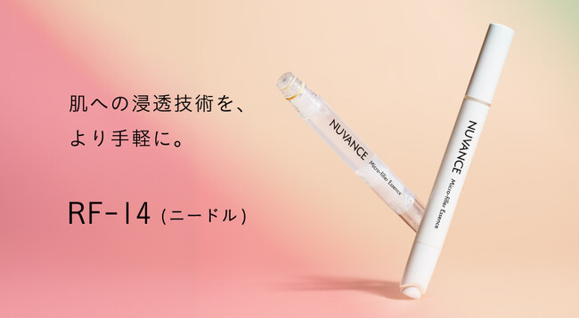 「指で塗る」から「ダイレクトに届ける」新習慣へ。株式会社グラセルは、マイクロニードルから着想を得たペン型化粧品容器『RF-14（ニードル）』を本格展開いたします。