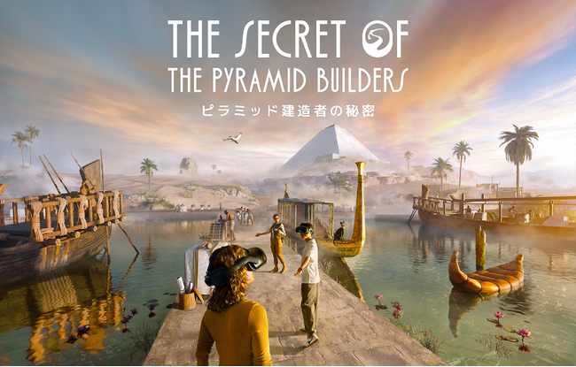 大型XR体験施設「IMMERSIVE JOURNEY 横浜」新作『THE SECRET OF THE PYRAMID BUILDERS ―ピラミッド建造者の秘密―』2026年6月に日本初公開！