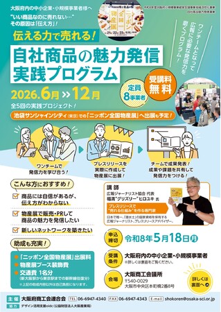 伝える力で売れる！自社商品の魅力発信実践プログラム
