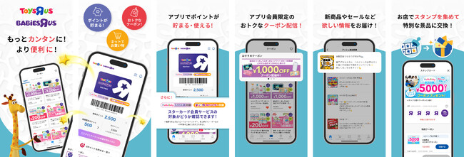 日本トイザらス、「トイザらス・ベビーザらス」公式アプリをリニューアル！