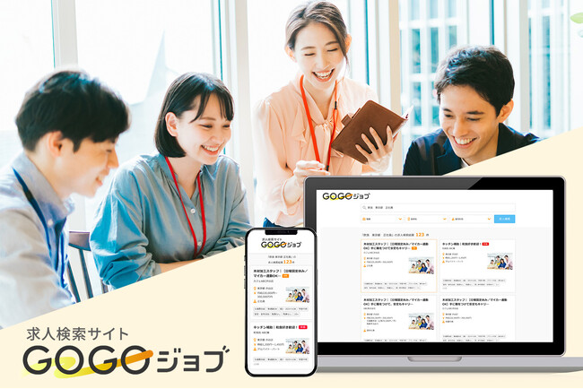 中小企業の採用難を「工数ゼロ」で解決　総合求人メディア「GOGOジョブ」をリリース