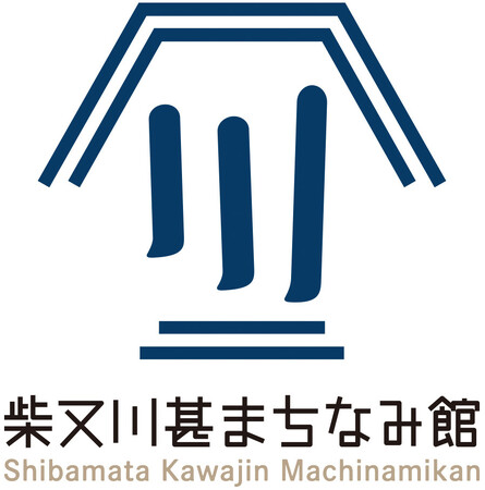 柴又川甚まちなみ館開館決定のお知らせ