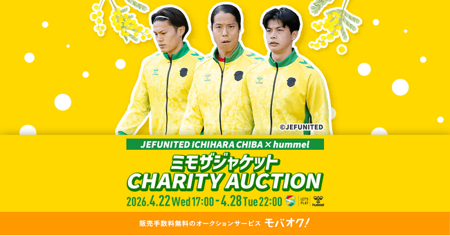 ジェフユナイテッド市原・千葉×ヒュンメルによる、ミモザジャケット チャリティーオークションを開催