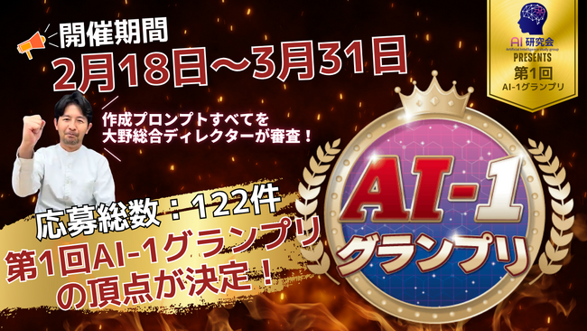 会計業界初のAI活用コンテスト「AI-1グランプリ」第一回王者は「税理士法人九段会計事務所」
