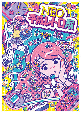 「NEO平成レトロ展」連動　サン宝石POP-UP出店に関するお知らせ