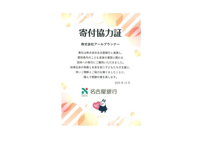 子どもの未来を地域で支える。名古屋銀行の「めいぎん地域みらいサポート定期預金」へ5,000万円を預入れ