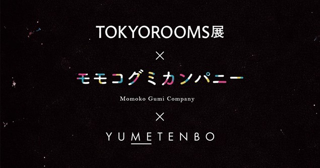 夢展望、モモコグミカンパニー氏の小説世界観を衣装で表現