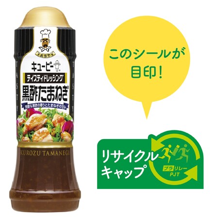 ケミカルリサイクルPP製品「NOVAORBIS(TM)-CR（ノバオルビス(TM)-CR）」が、キユーピーの限定販売ドレッシング製品に採用