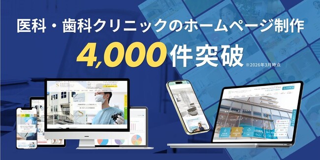 HERO innovation、クリニック・歯科医院向けホームページ制作実績が累計4,000件を突破