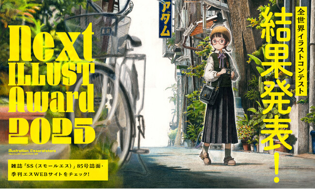 【結果発表】全世界からの応募総数1200点越え！イラスト投稿誌によるイラストコンテスト「Next ILLUST Award 2025」金賞決定＆受賞展を日本をはじめとした世界各地で5月より順次開催