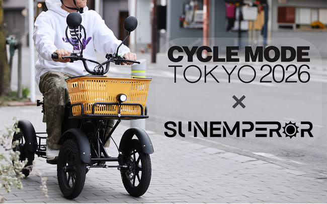 Sun Emperorが、4/25～4/26の2日間、東京ビックサイトにて開催される、日本最大のスポーツ自転車イベント「CYCLE MODE TOKYO 2026」に出展します！