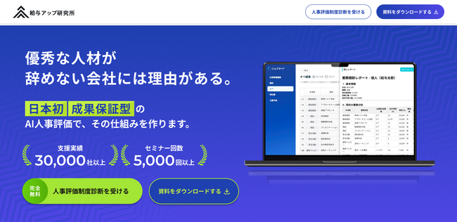 【新サービス発表】日本初※、人事評価を“運用できる状態”へ──生成AI活用「AI人事評価ジョブオペ(R)」を正式リリース