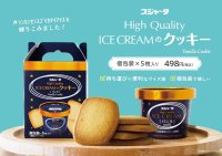 スジャータHigh Quality ICE CREAMのクッキー 4月28日よりJR東海リテイリング・プラス限定で販売