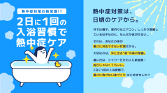 アース製薬、「熱ケア」サイトオープン　熱中症対策に向け、最新の研究結果を公開
