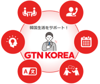 GTN Korea、留学生・駐在員向け『韓国ライフサポート』を本格開始
