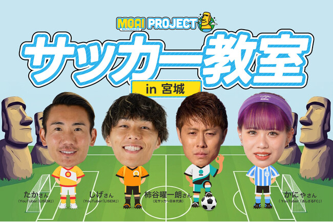 【初開催】VITAS が元日本代表・柿谷や人気YouTuberらと「サッカー教室」を開催！