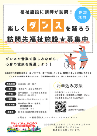 【東京都自治体でも導入】福祉業界で注目集まる訪問型ダンス運動支援プログラム