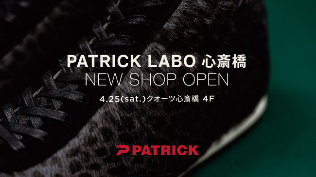 ≪NEW OPEN≫スニーカーブランドPATRICK（パトリック）が関西エリア4店舗目となる直営店【 PATRICK LABO 心斎橋 】を4月25日（土）クオーツ心斎橋内にオープン