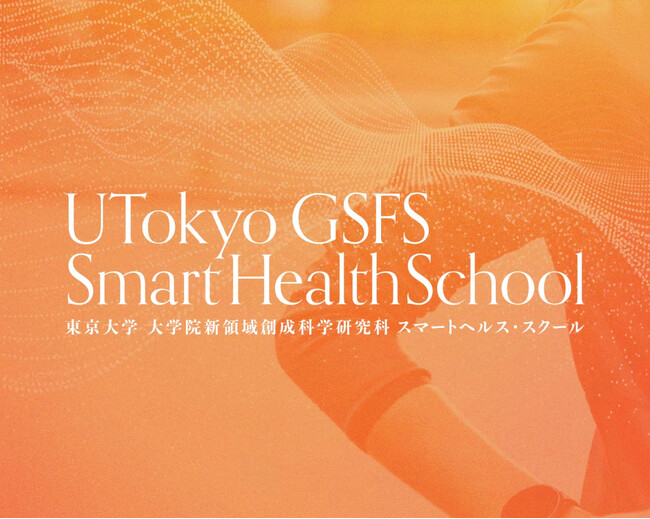 東京大学大学院新領域創成科学研究科主催「スマートヘルス・フォーラム」にべスプラ代表の遠山が登壇