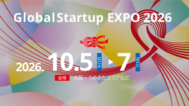 大阪・関西から生まれた未来技術を世界へ！10月5日（月）～7日（水）ディープテックの国際イベント「Global Startup EXPO 2026」が今年も大阪で開催！本日より参加事前登録を受付開始。
