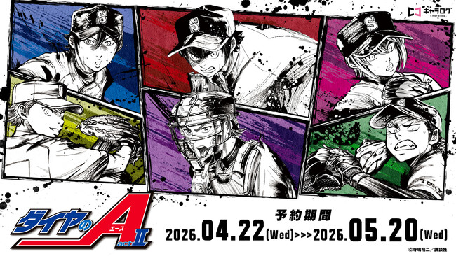 ダイヤのA actIIより、墨絵風コレクション＆ミニキャラシリーズが再販決定！