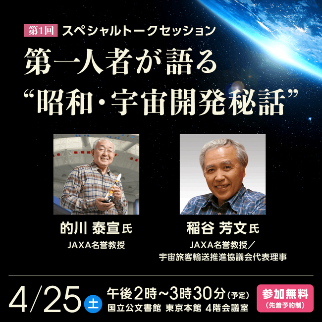 昭和１００年記念特別展「昭和の日本人とフロンティア―南極・深海・宇宙への挑戦―」関連イベントのご紹介